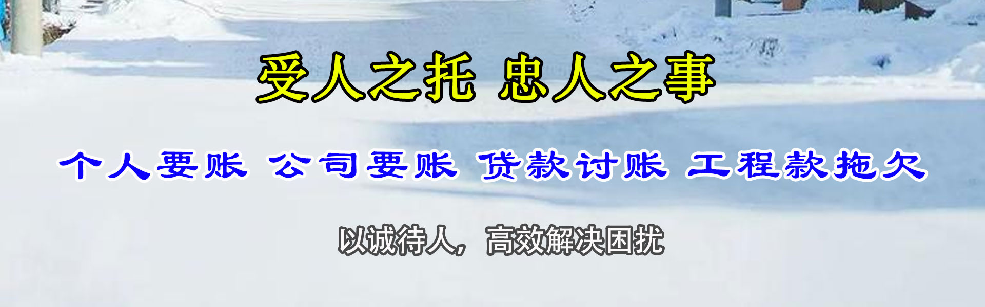 黄石讨账公司